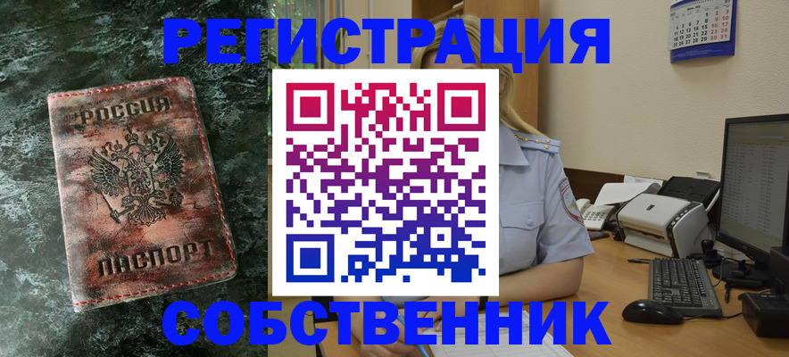 временная регистрация собственник в Азнакаево