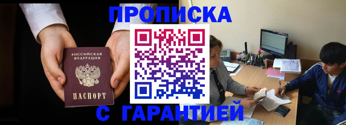 прописка в Азнакаево