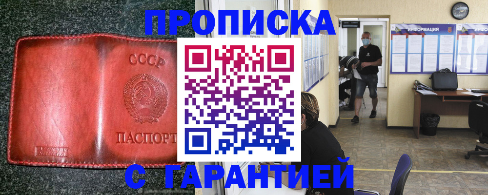 прописка гарантия в Азнакаево